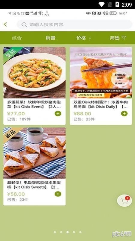 爱宜食截图1