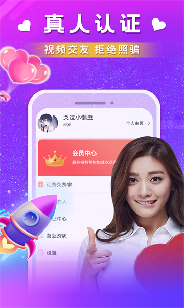 仙遇交友app官方版截图0
