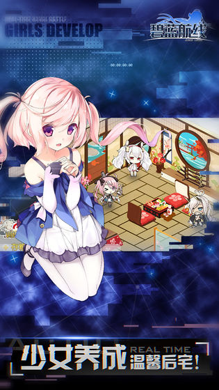 碧蓝航线官服截图2