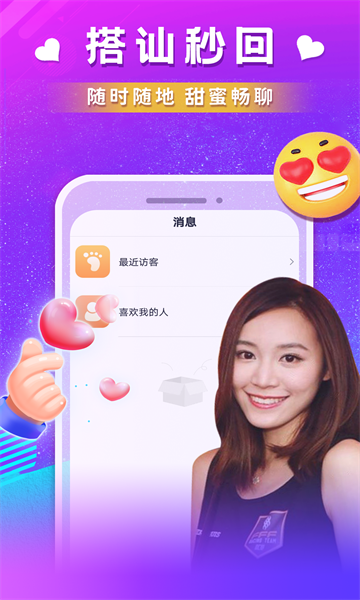 仙遇交友app官方版截图2