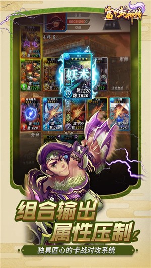 富甲封神传截图4