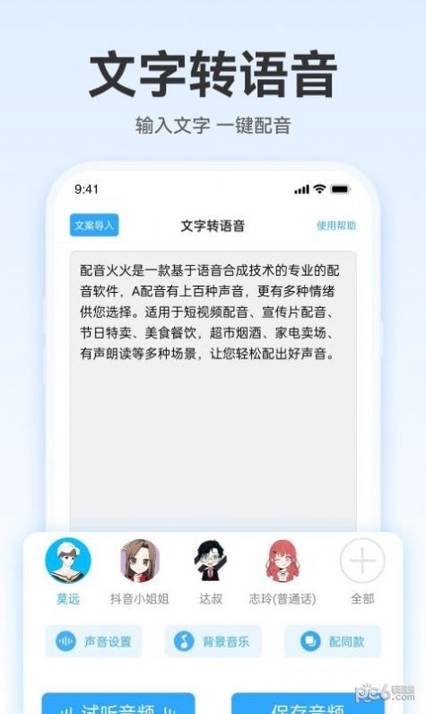 配音火火截图1