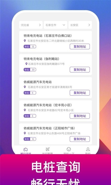电豹充电桩截图1