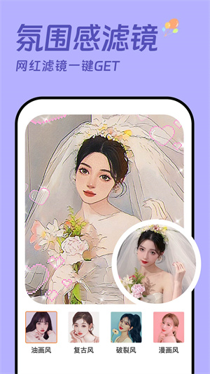 发型设计相机截图2