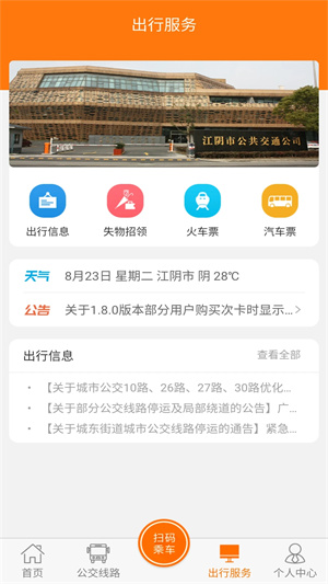 全澄通截图1