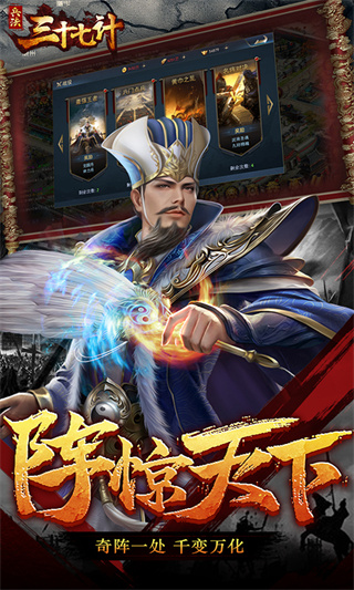 兵法三十七计截图0