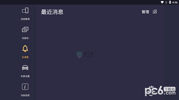 兜风车机助手截图0