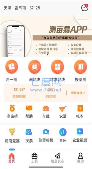 测亩易最新版免费版截图1