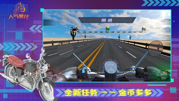 人气摩托截图2