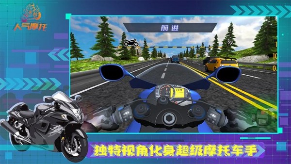 人气摩托截图3
