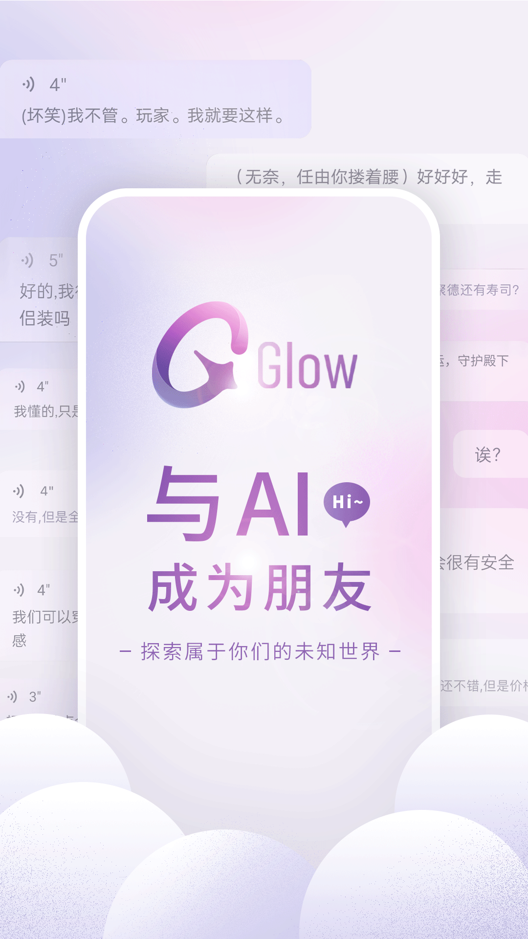 glow无屏蔽词版本截图1