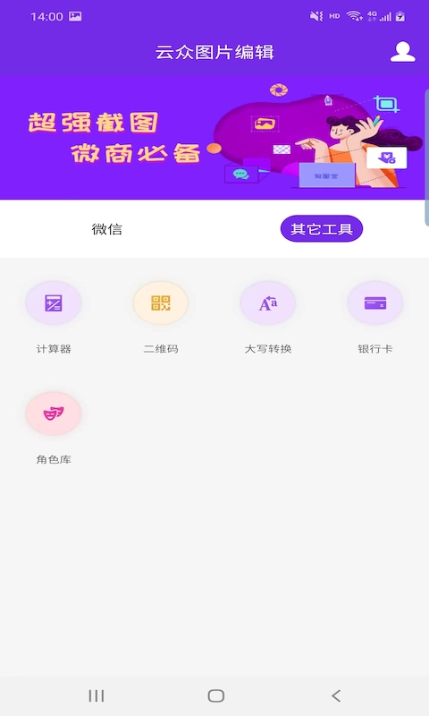 云众图片编辑截图1