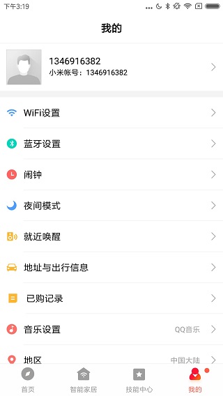 小爱音乐截图4
