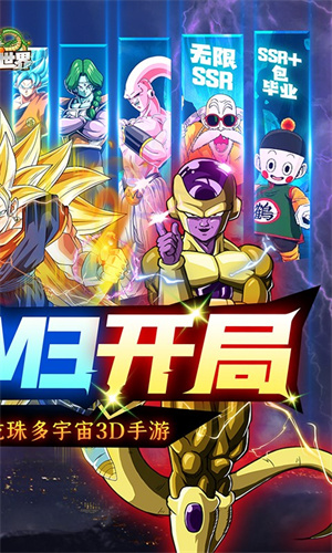 龙珠世界(神龙GM无限刷充)截图1