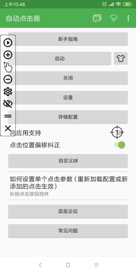 仿真自动点击器截图2
