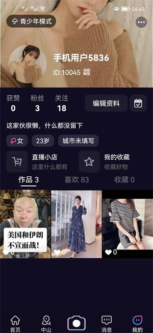 嘟嘟直播短视频截图1