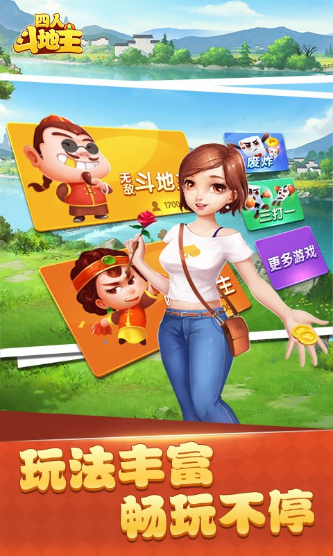 四人斗地主截图1