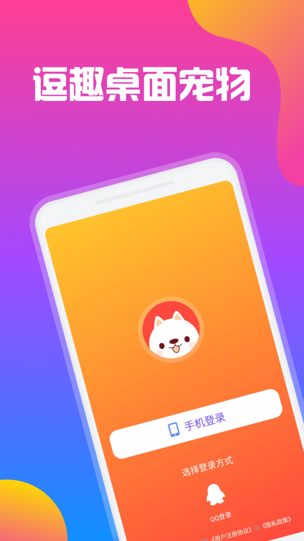 逗趣桌面宠物截图1