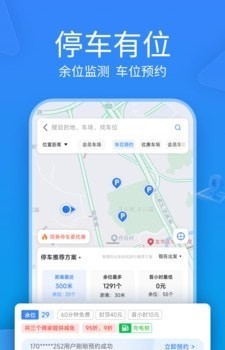 未央停车截图1