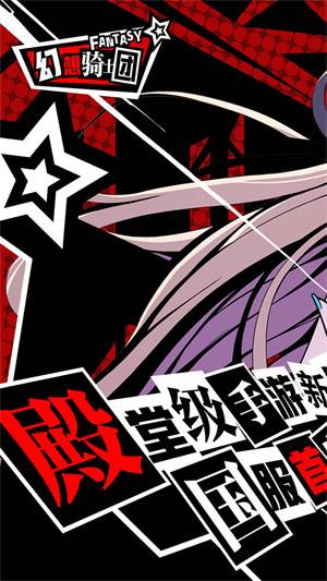 幻想骑士团截图0