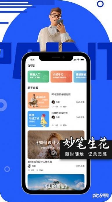 绘画妙笔生花截图1