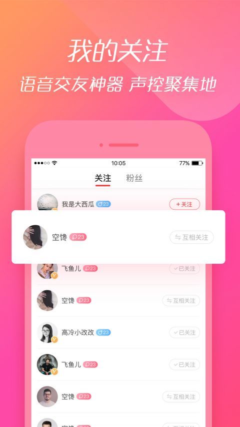 轻音交友官方版截图2