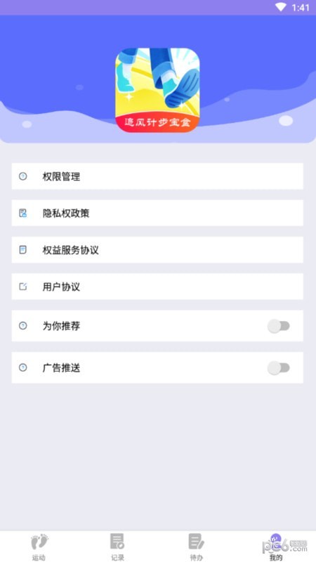 追风计步宝盒截图0