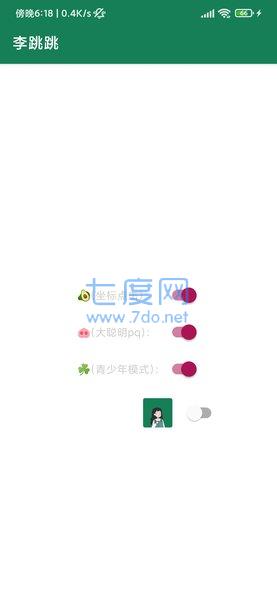 李跳跳2.2截图0