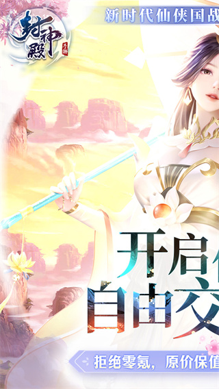 封神殿（0.1折打国战）截图0