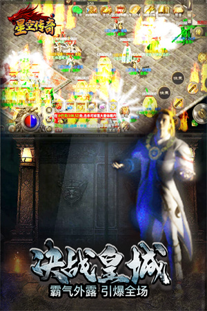 星空传奇爆装版	截图3