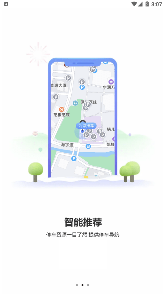 慈溪智慧停车截图0