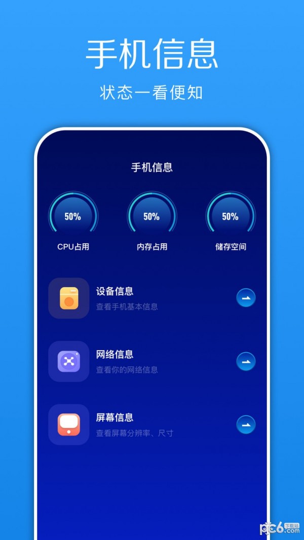 换机快传助手截图0