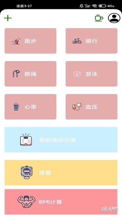 掌上运动宝截图0