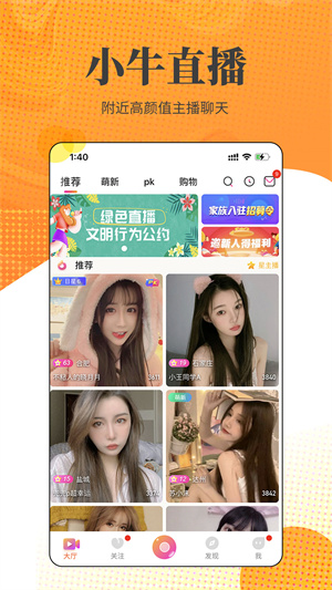 小牛直播截图0