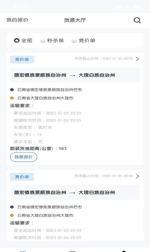 博宇亨通司机版截图2