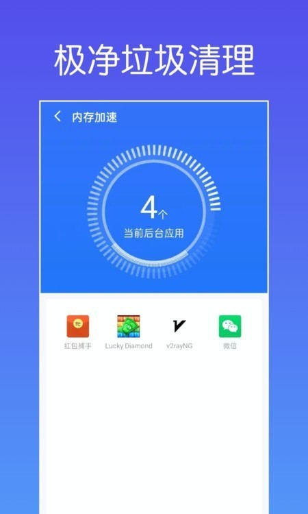 极净垃圾清理截图1