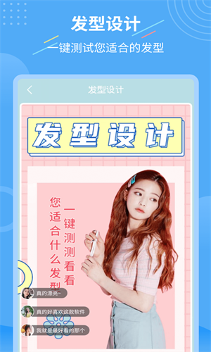 一键换发型截图2