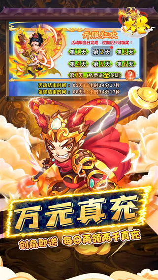 大圣（0.1折无限充）截图2