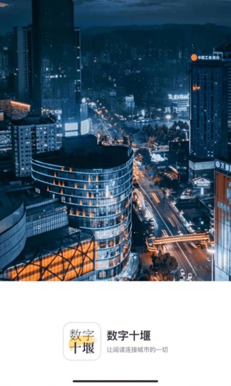 数字十堰截图5