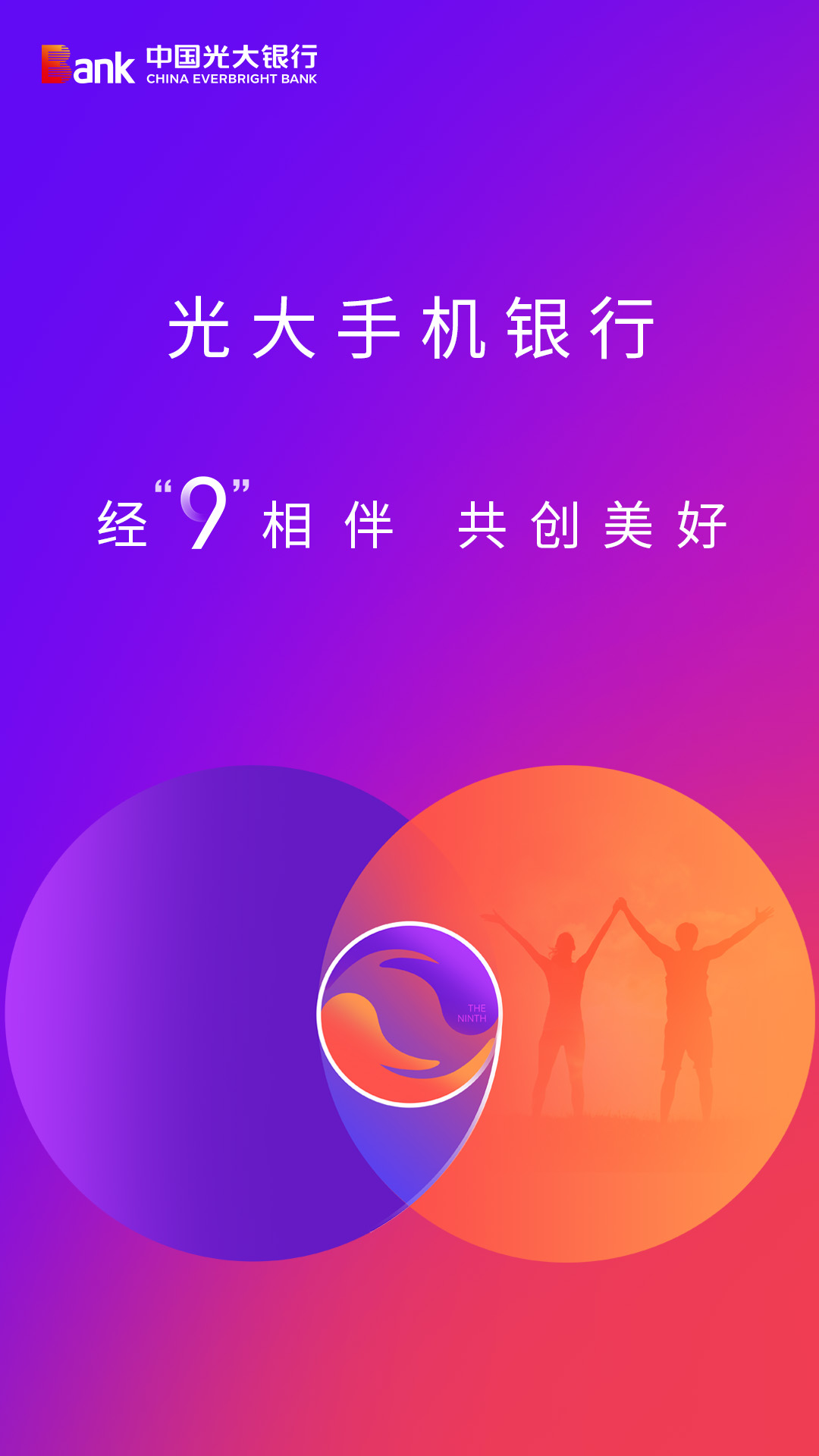 光大银行截图0