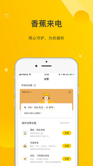 香蕉来电截图1
