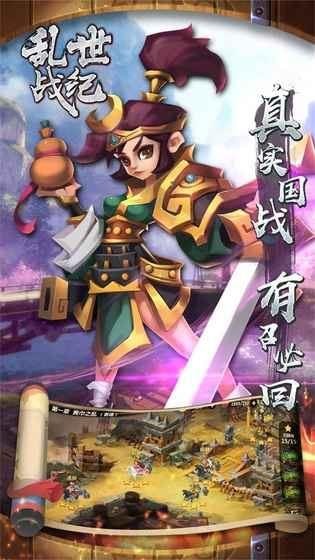 乱世战纪截图3