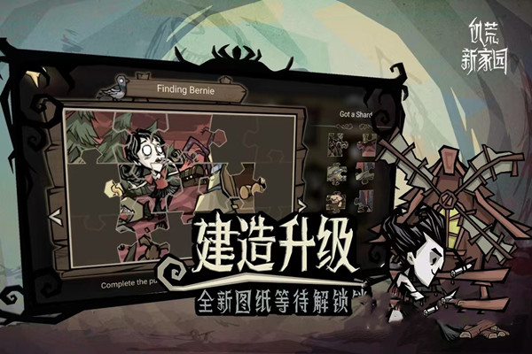 饥荒新家园截图1