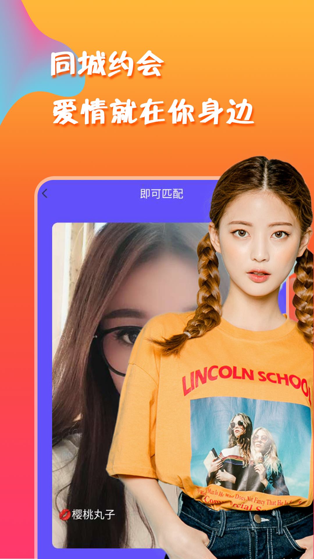 秒遇单身交友截图2