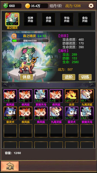 挂机修仙之旅单机破解版截图0