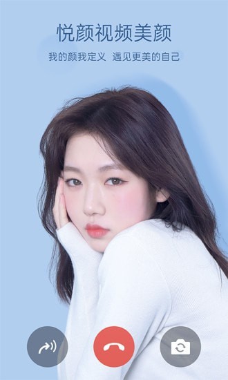 悦颜视频美颜截图0