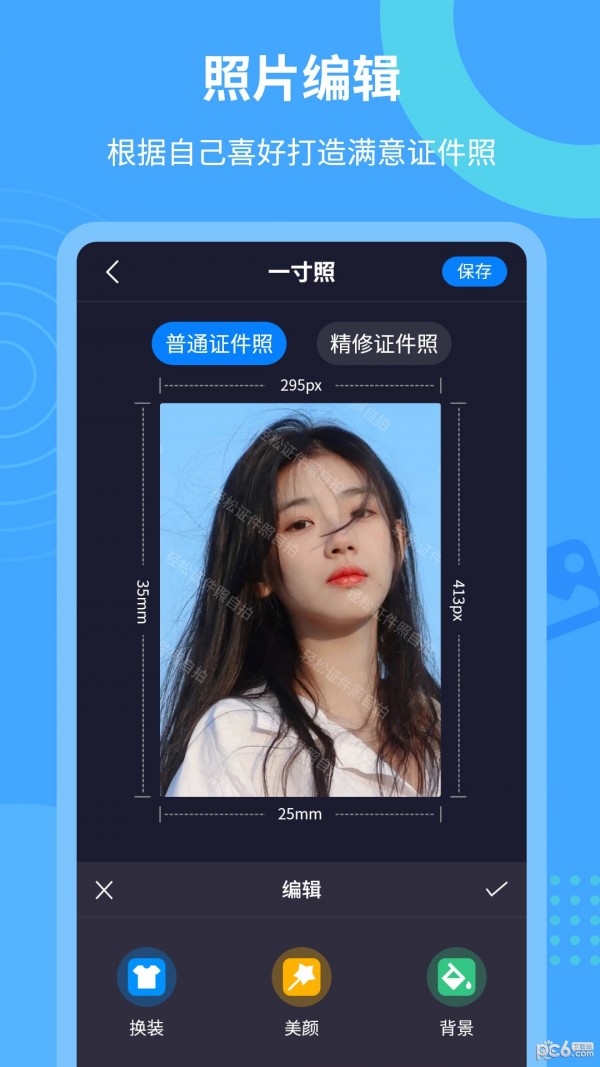 轻松证件照自拍截图1