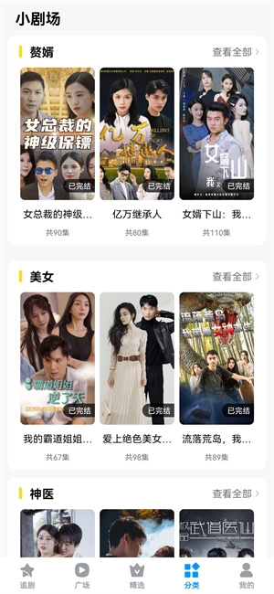 抖看小剧场截图1