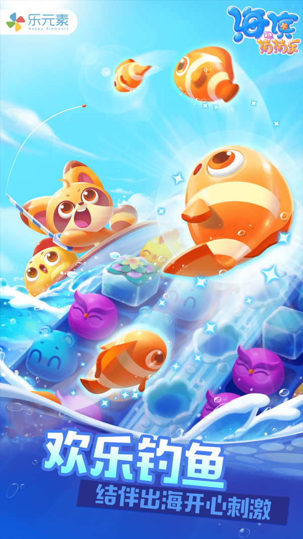 海滨消消乐无限精力版截图3