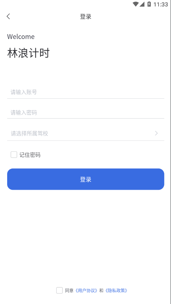 林浪计时截图2